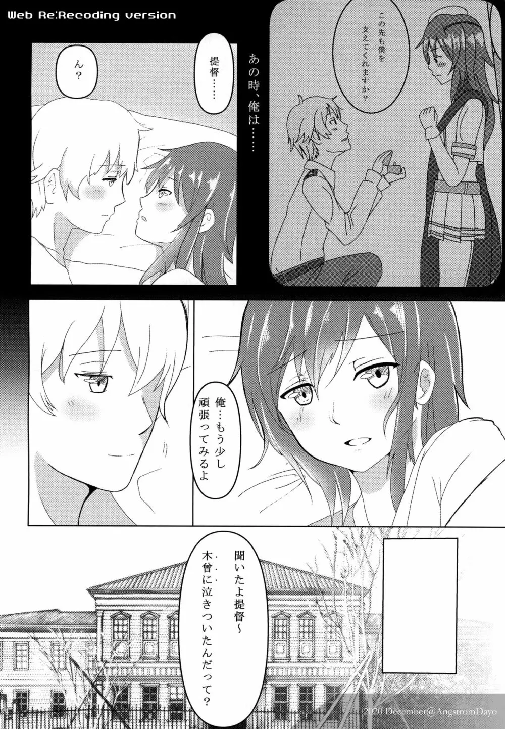 明日、木曾が泣かないように Page.22