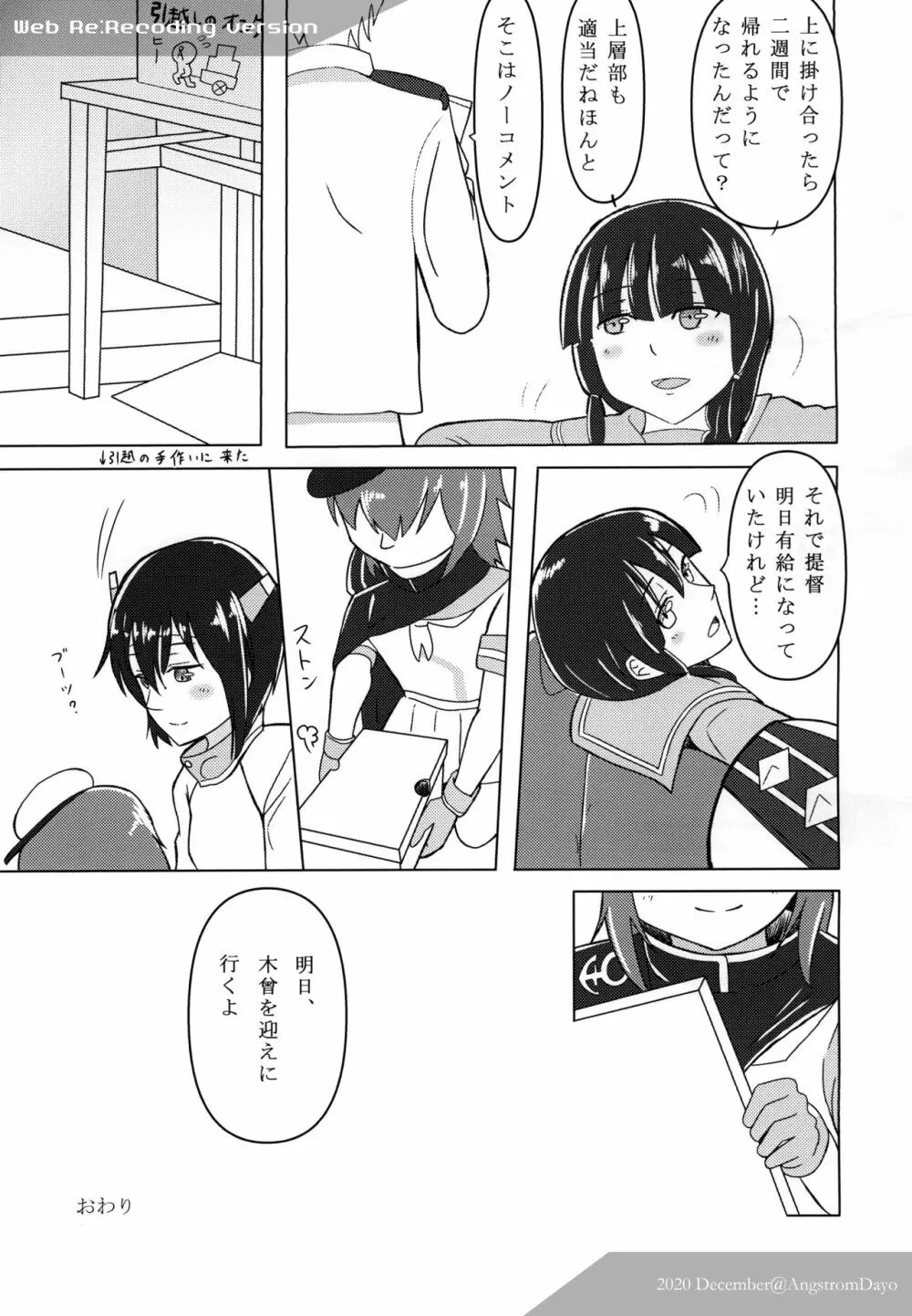 明日、木曾が泣かないように Page.23