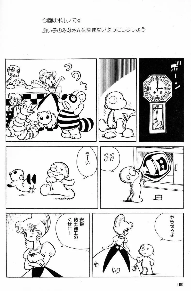 メチル・メタフィジーク Page.101