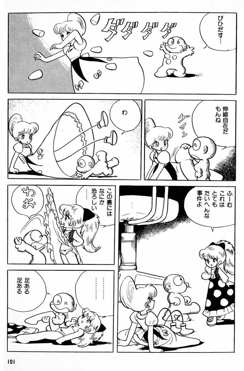 メチル・メタフィジーク Page.102