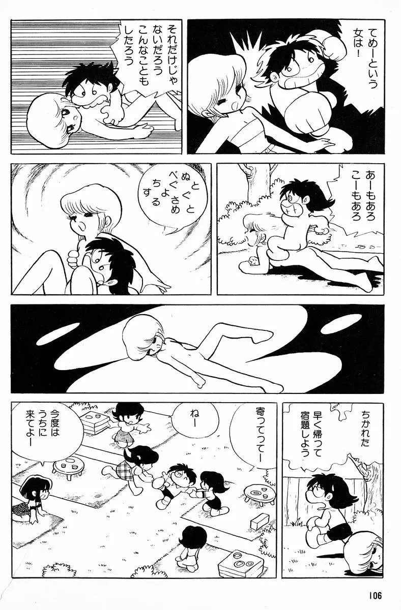 メチル・メタフィジーク Page.107