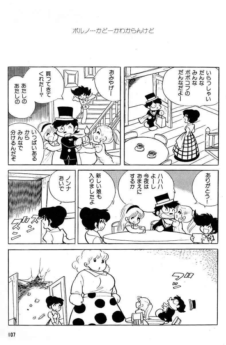 メチル・メタフィジーク Page.108