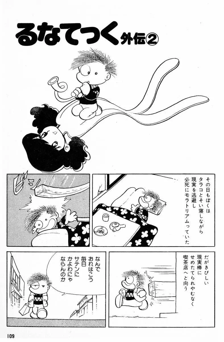 メチル・メタフィジーク Page.110