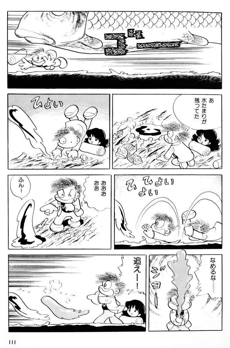 メチル・メタフィジーク Page.112