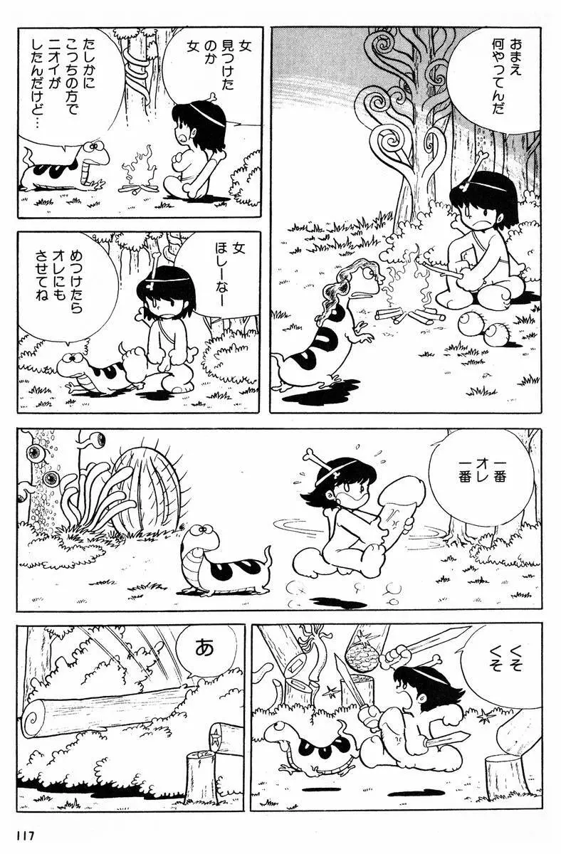 メチル・メタフィジーク Page.118