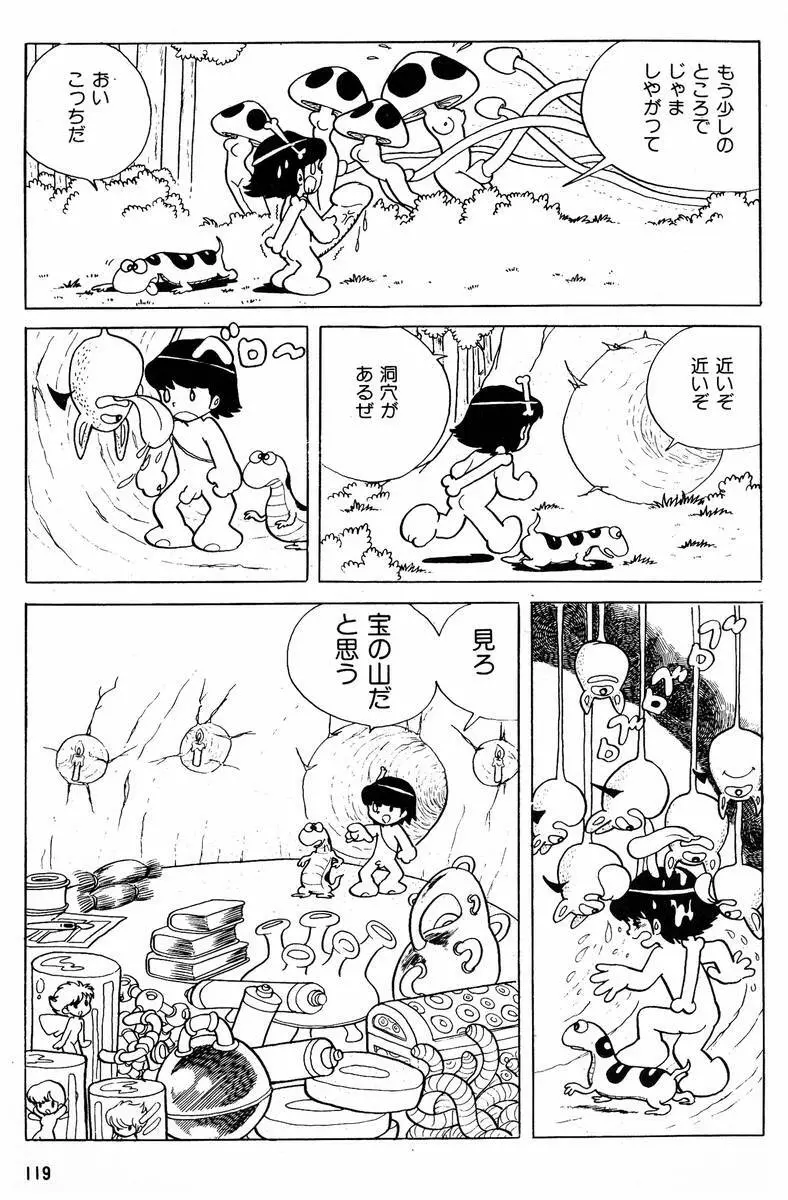 メチル・メタフィジーク Page.120