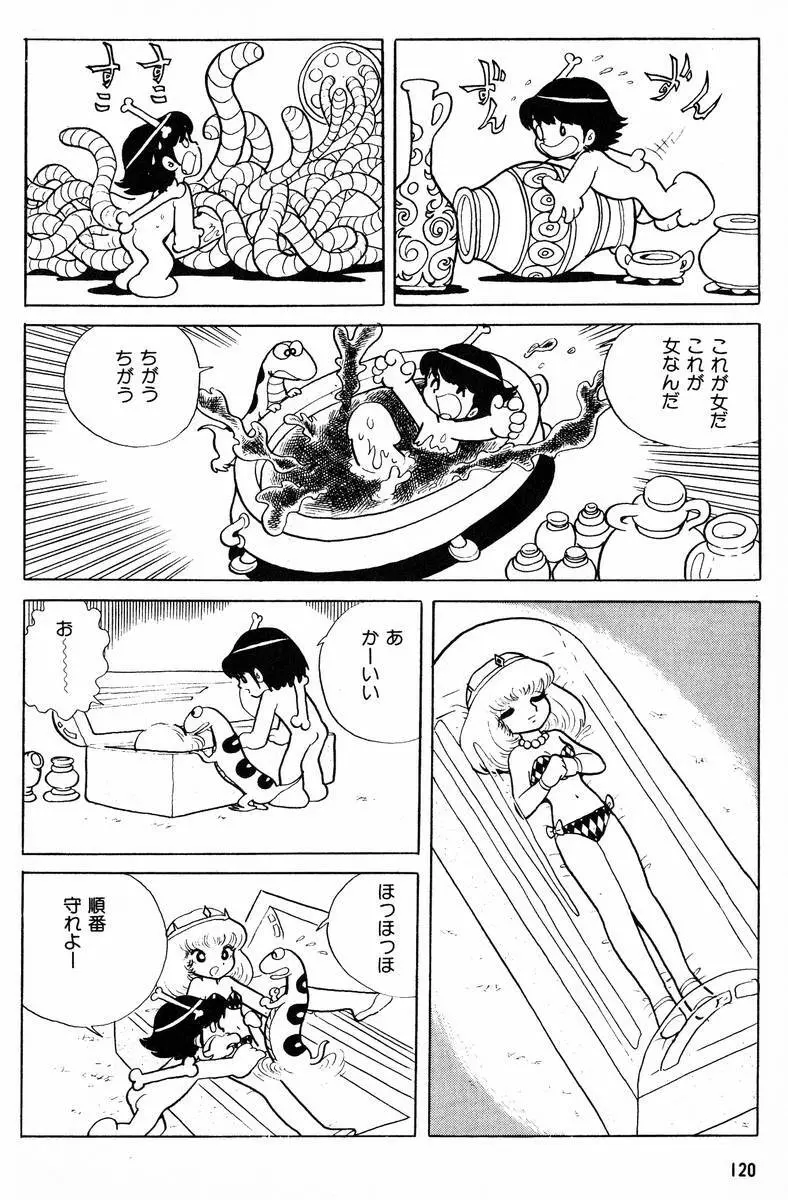 メチル・メタフィジーク Page.121