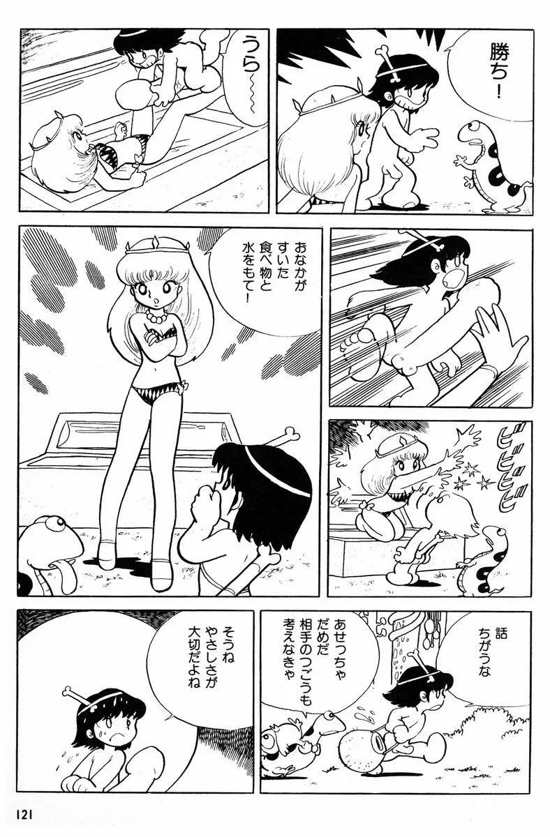 メチル・メタフィジーク Page.122