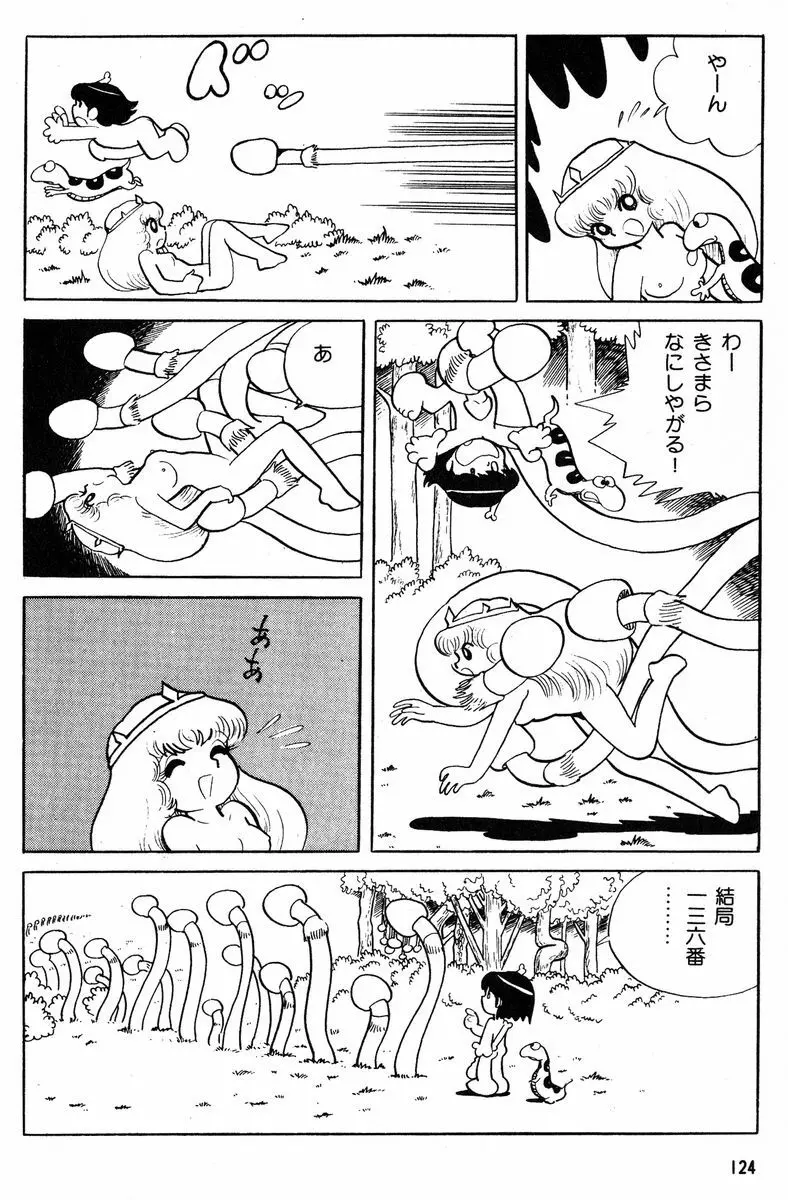 メチル・メタフィジーク Page.125