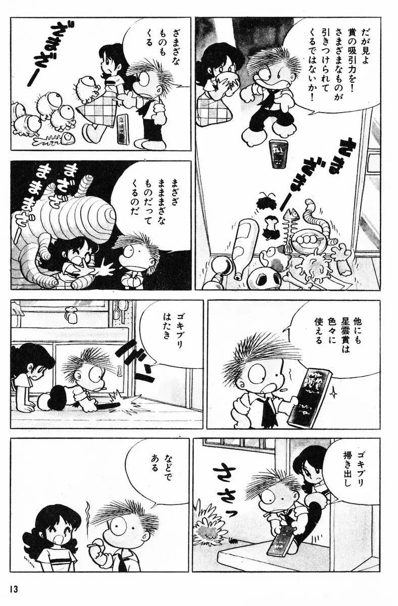 メチル・メタフィジーク Page.14