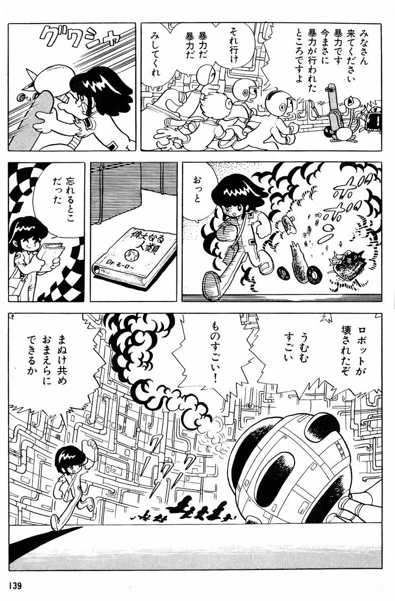 メチル・メタフィジーク Page.140