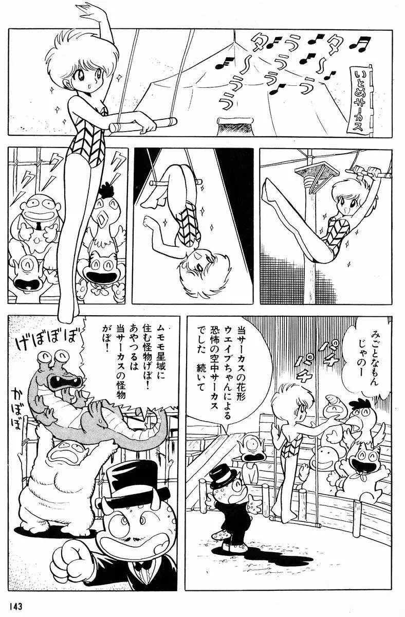 メチル・メタフィジーク Page.144