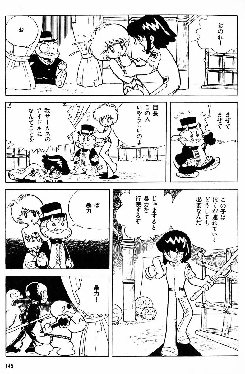 メチル・メタフィジーク Page.146