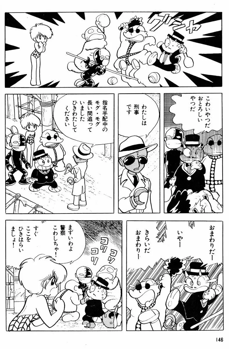 メチル・メタフィジーク Page.147