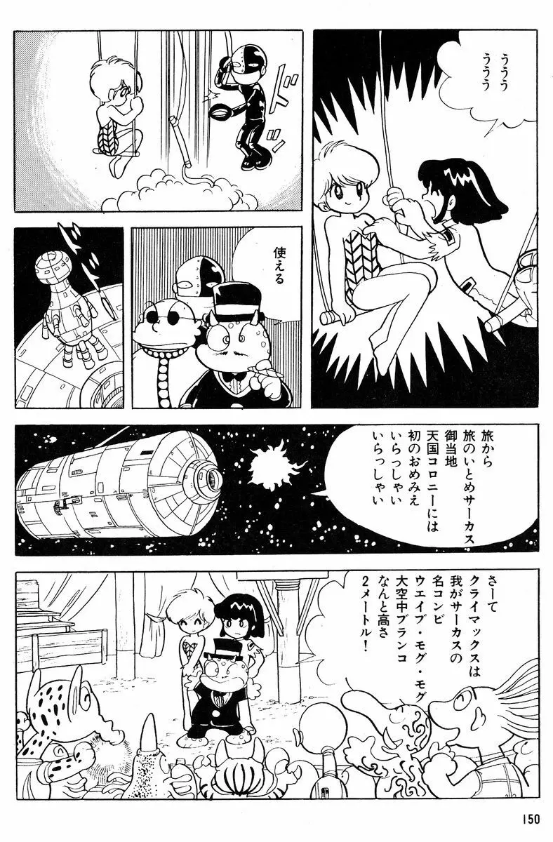 メチル・メタフィジーク Page.151