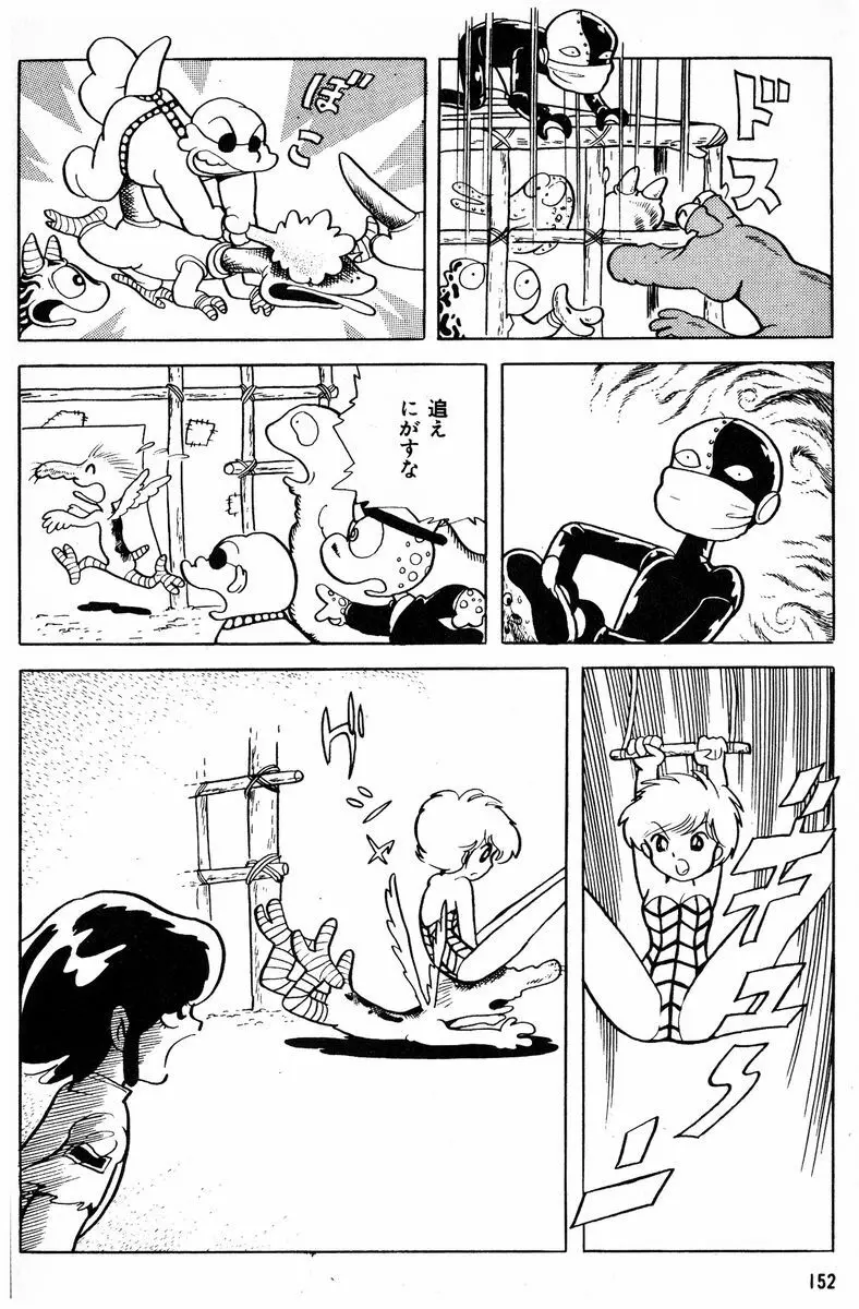 メチル・メタフィジーク Page.153