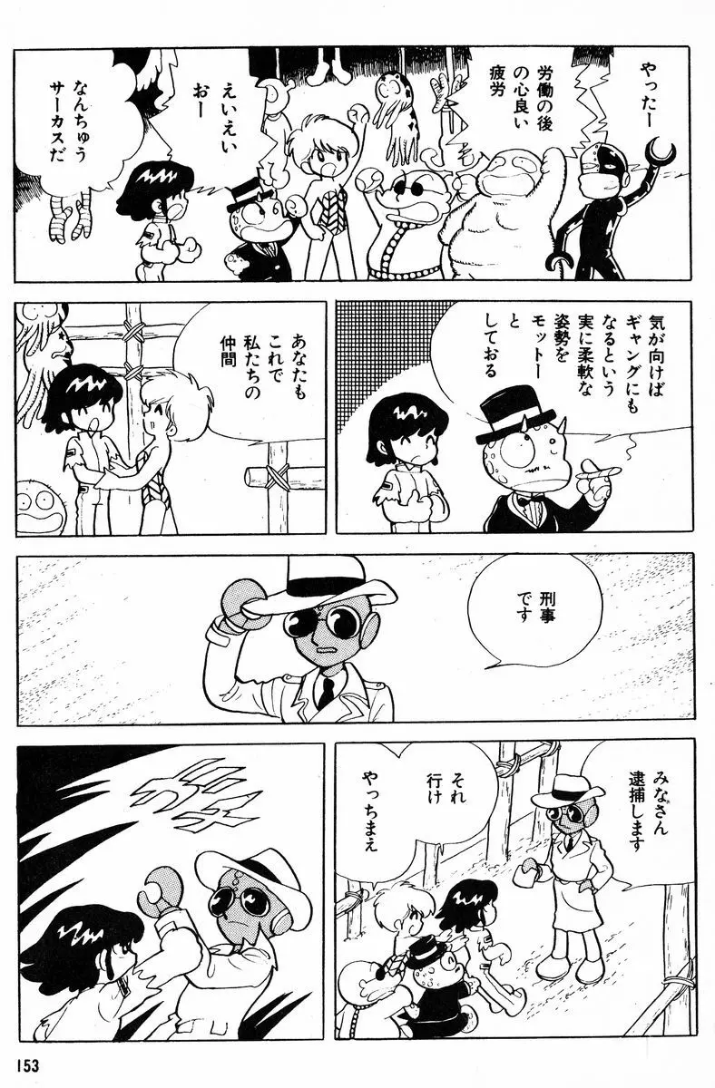 メチル・メタフィジーク Page.154