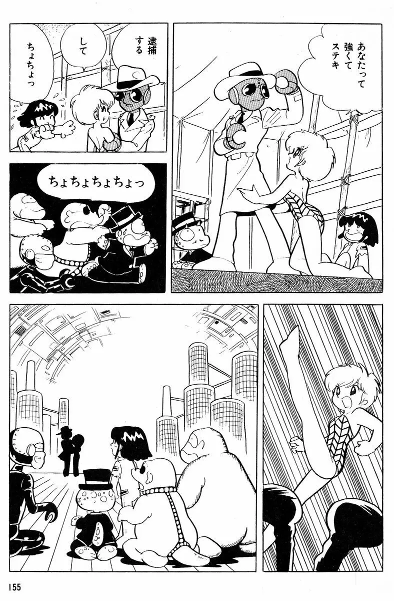 メチル・メタフィジーク Page.156