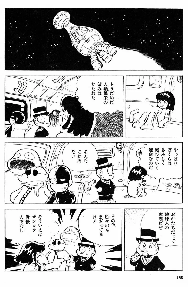 メチル・メタフィジーク Page.157