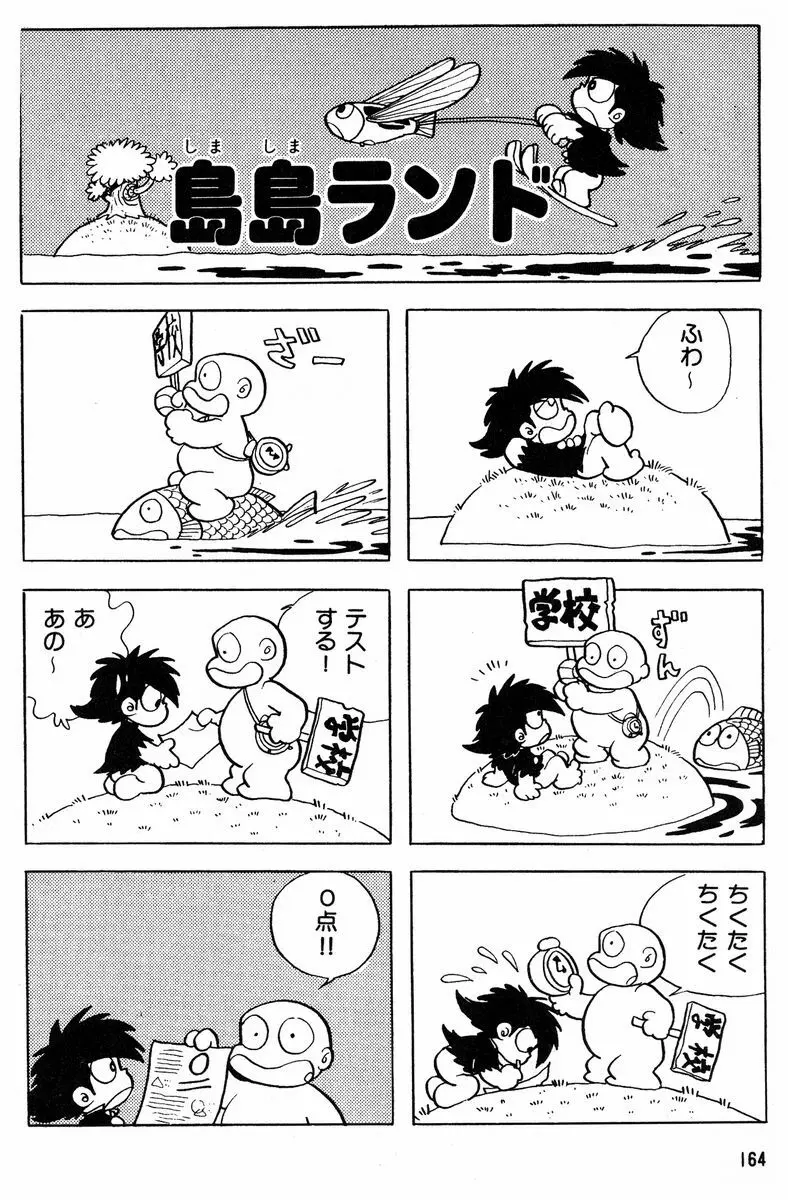 メチル・メタフィジーク Page.165