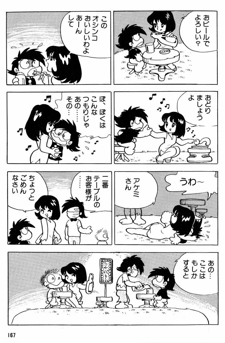 メチル・メタフィジーク Page.168