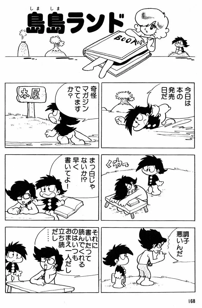 メチル・メタフィジーク Page.169