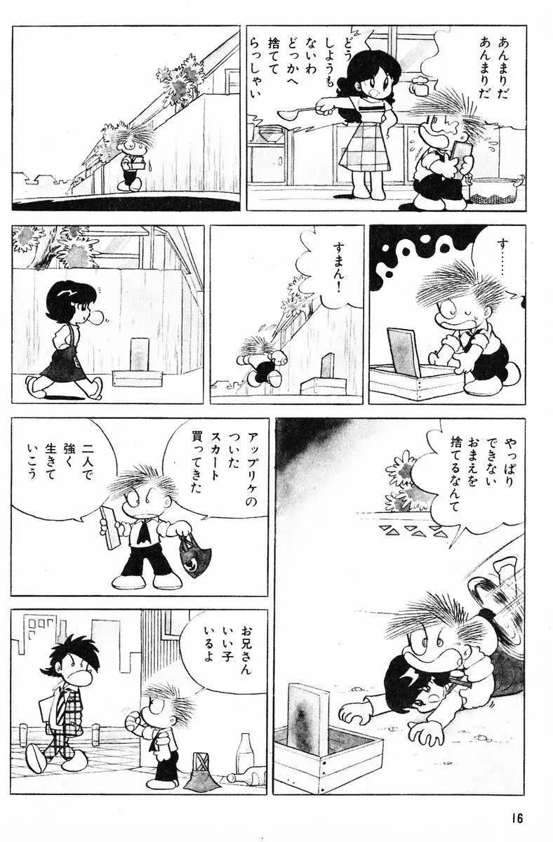 メチル・メタフィジーク Page.17