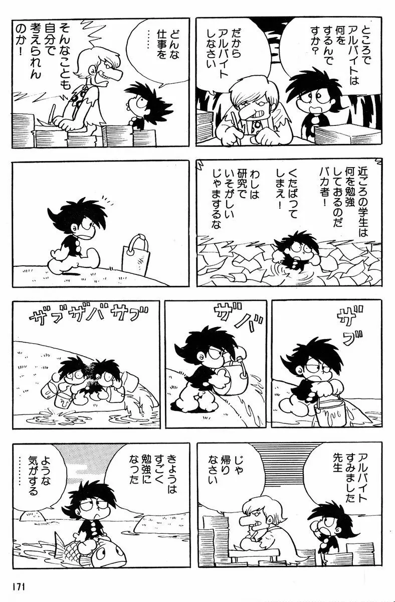 メチル・メタフィジーク Page.172