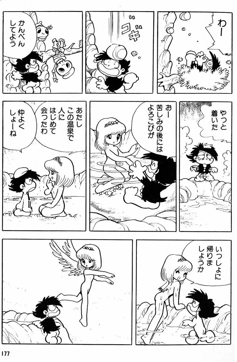 メチル・メタフィジーク Page.178