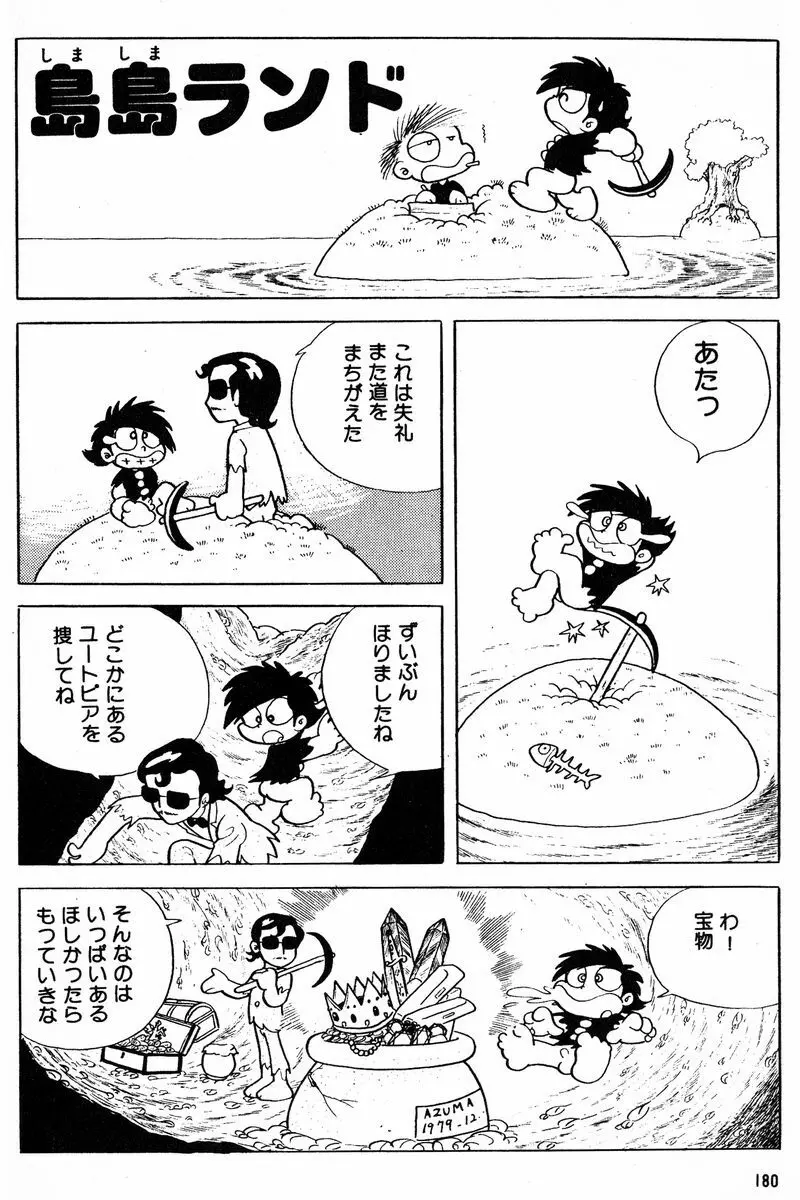 メチル・メタフィジーク Page.181