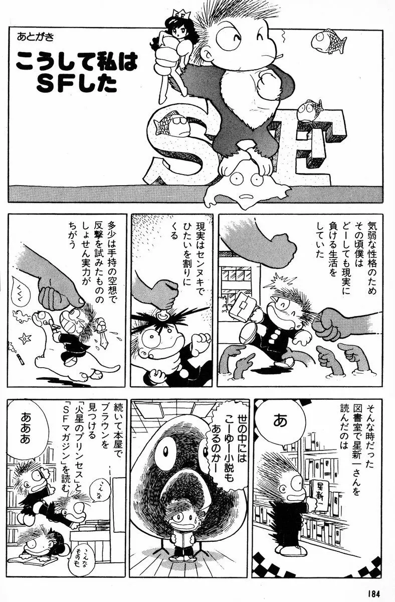 メチル・メタフィジーク Page.185