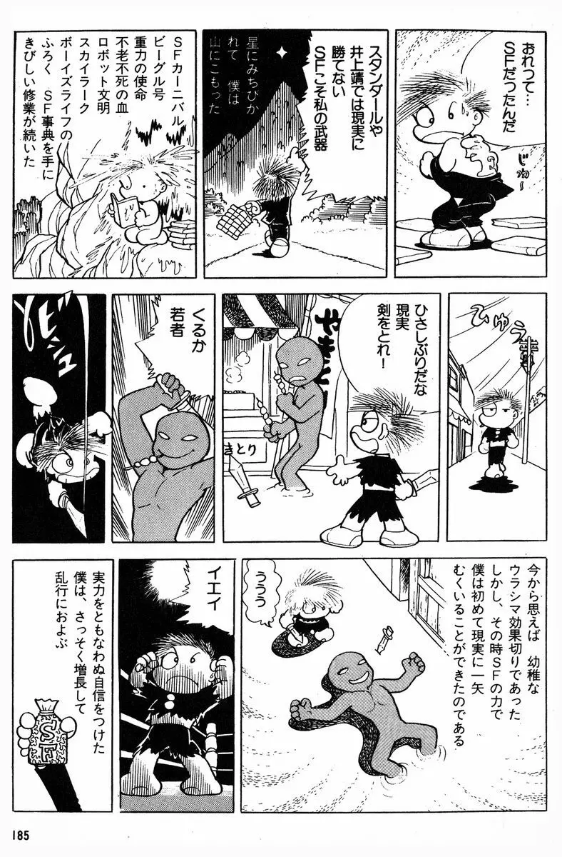 メチル・メタフィジーク Page.186