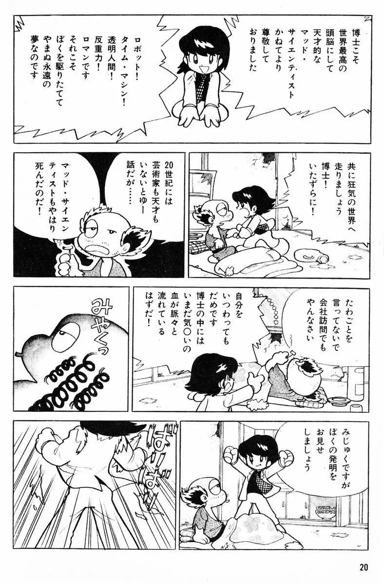 メチル・メタフィジーク Page.21