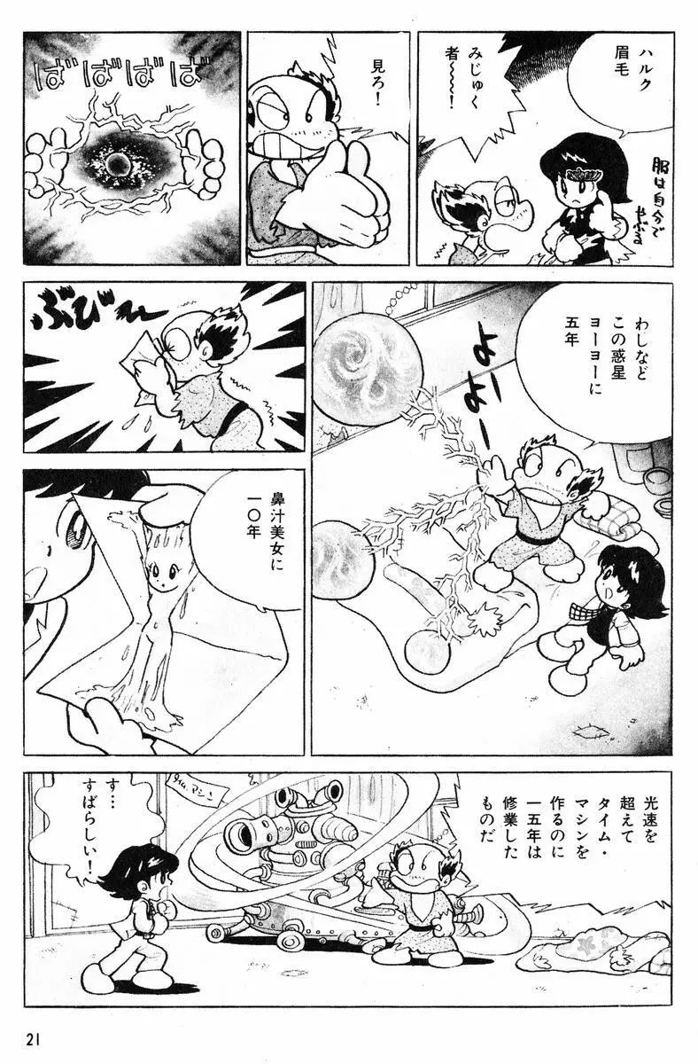 メチル・メタフィジーク Page.22