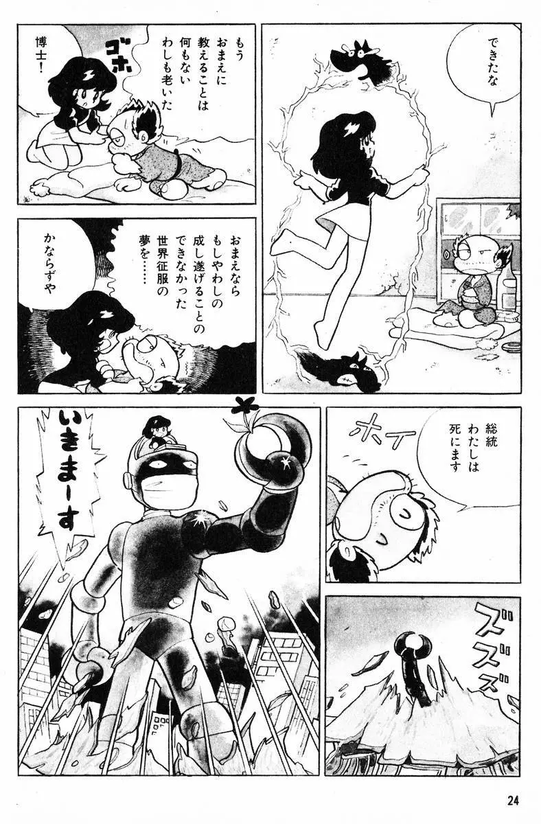 メチル・メタフィジーク Page.25