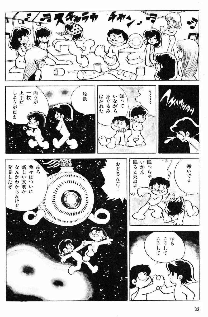 メチル・メタフィジーク Page.33