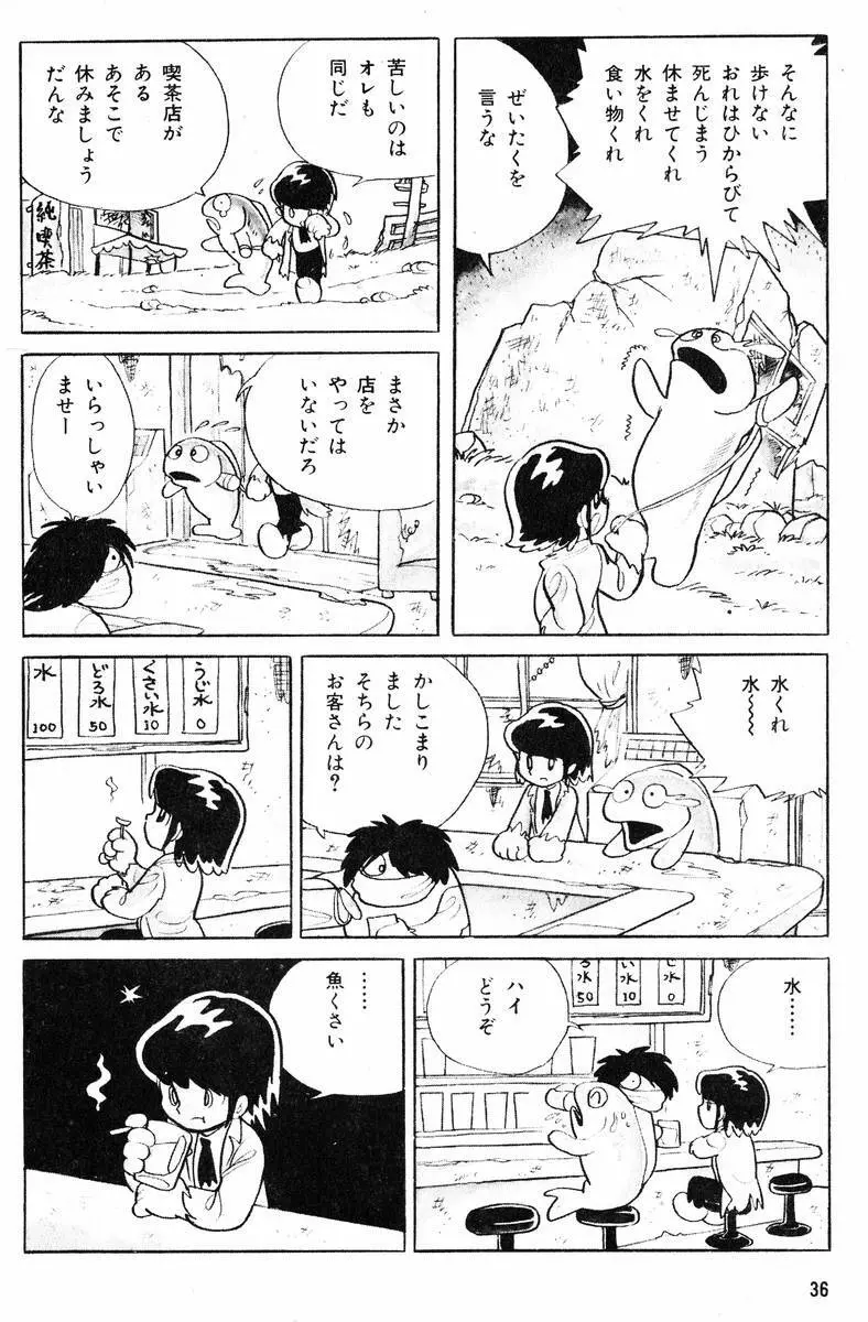 メチル・メタフィジーク Page.37