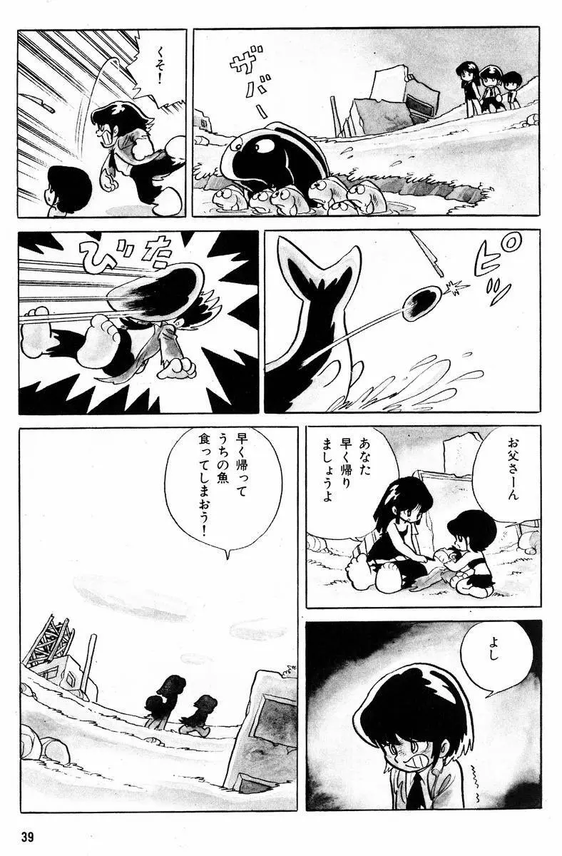 メチル・メタフィジーク Page.40