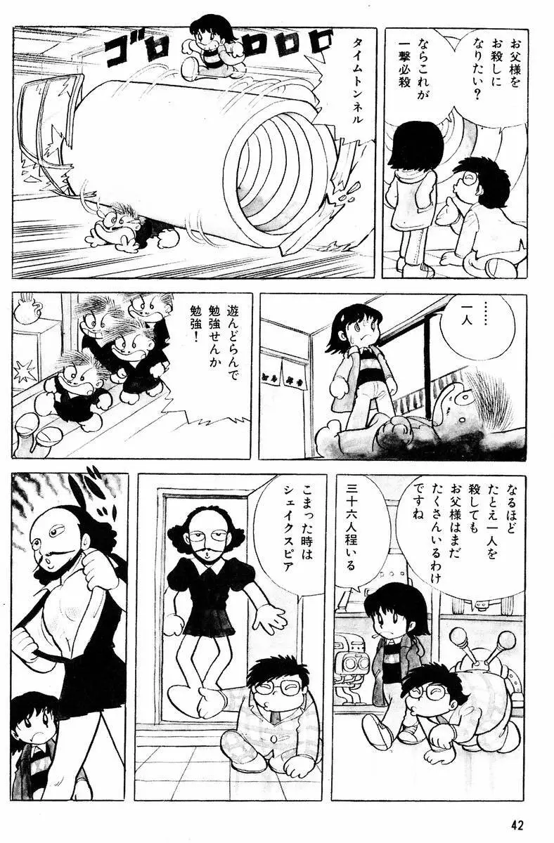 メチル・メタフィジーク Page.43