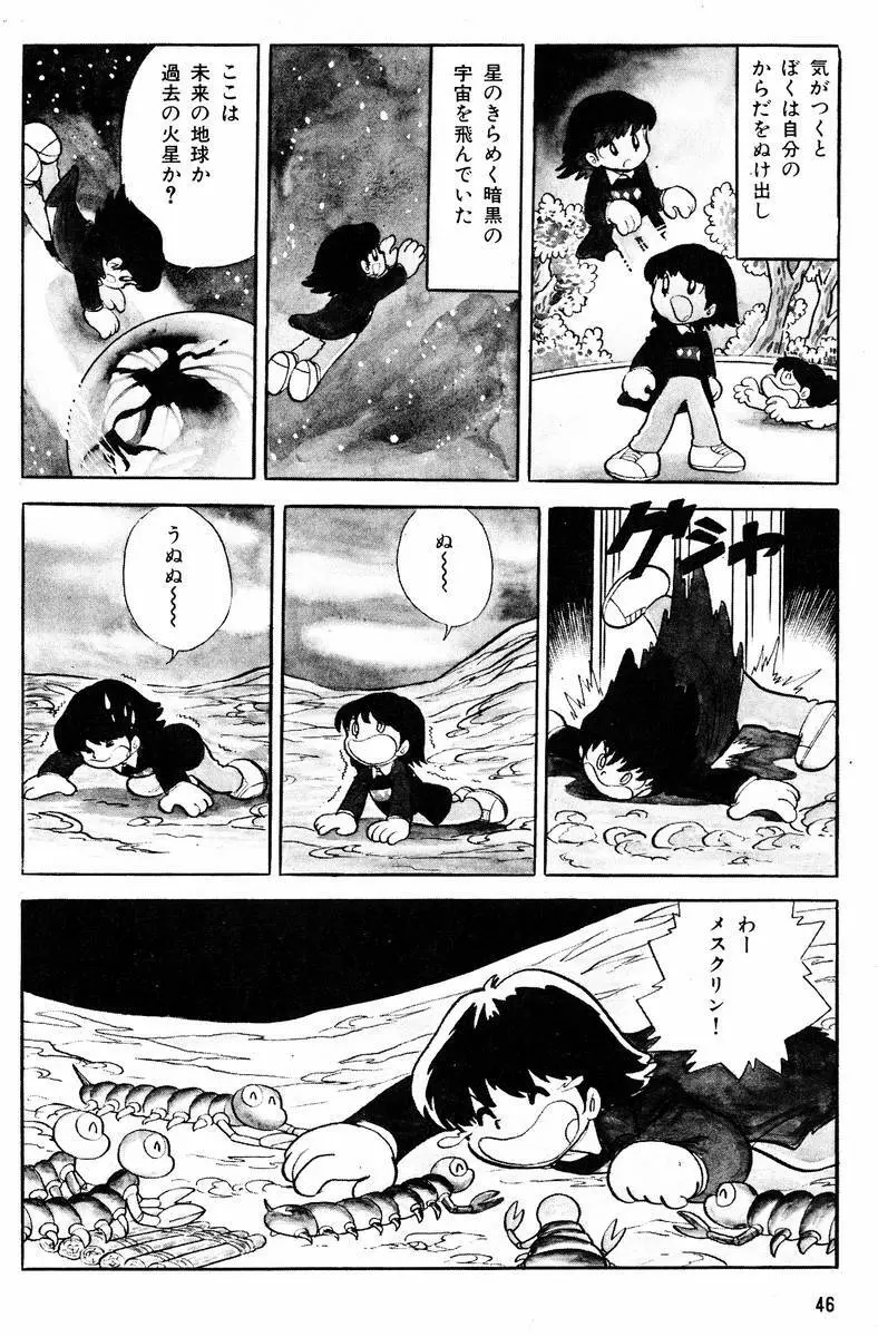 メチル・メタフィジーク Page.47