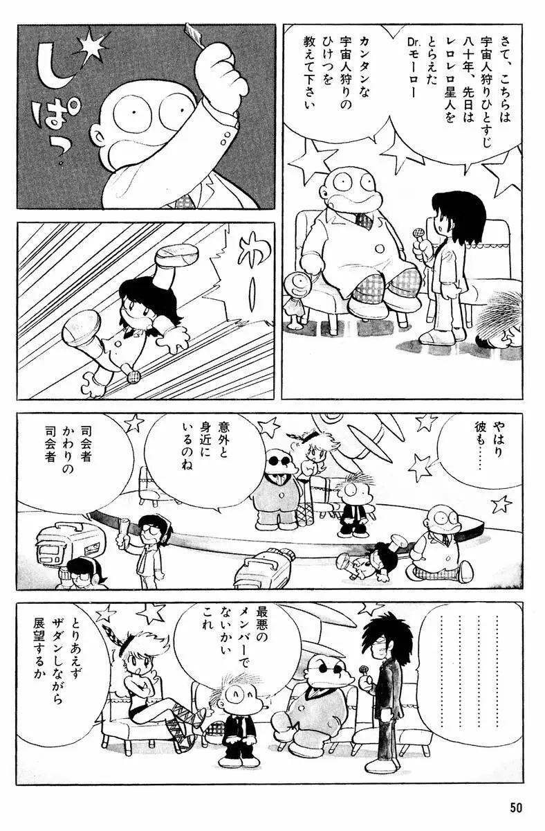 メチル・メタフィジーク Page.51