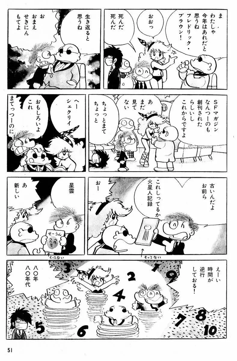 メチル・メタフィジーク Page.52