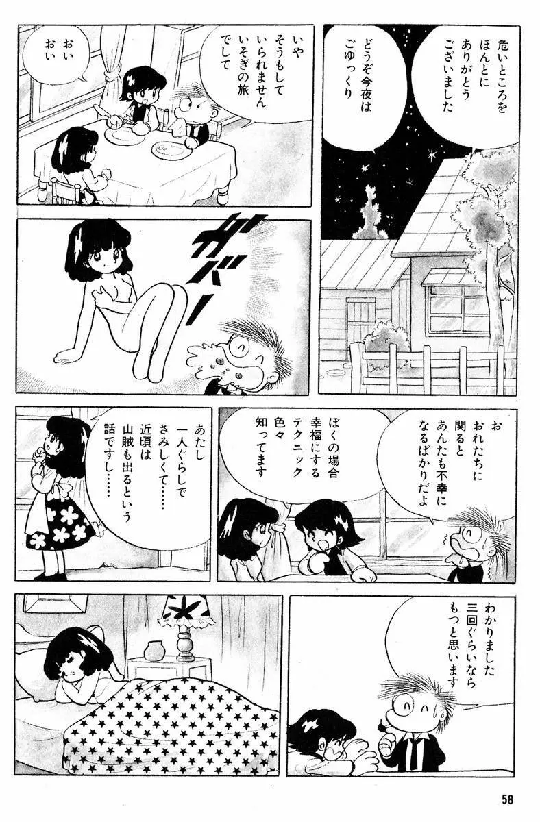 メチル・メタフィジーク Page.59