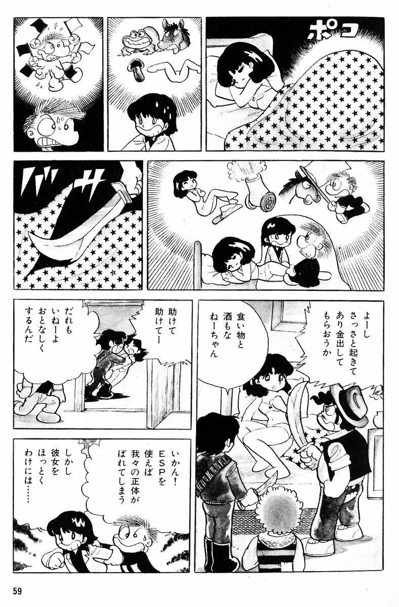 メチル・メタフィジーク Page.60