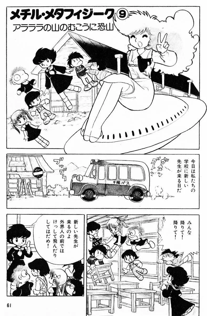 メチル・メタフィジーク Page.62