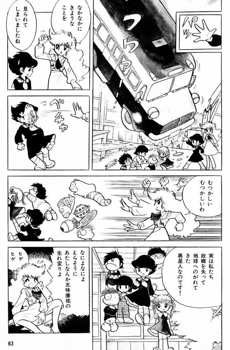 メチル・メタフィジーク Page.64