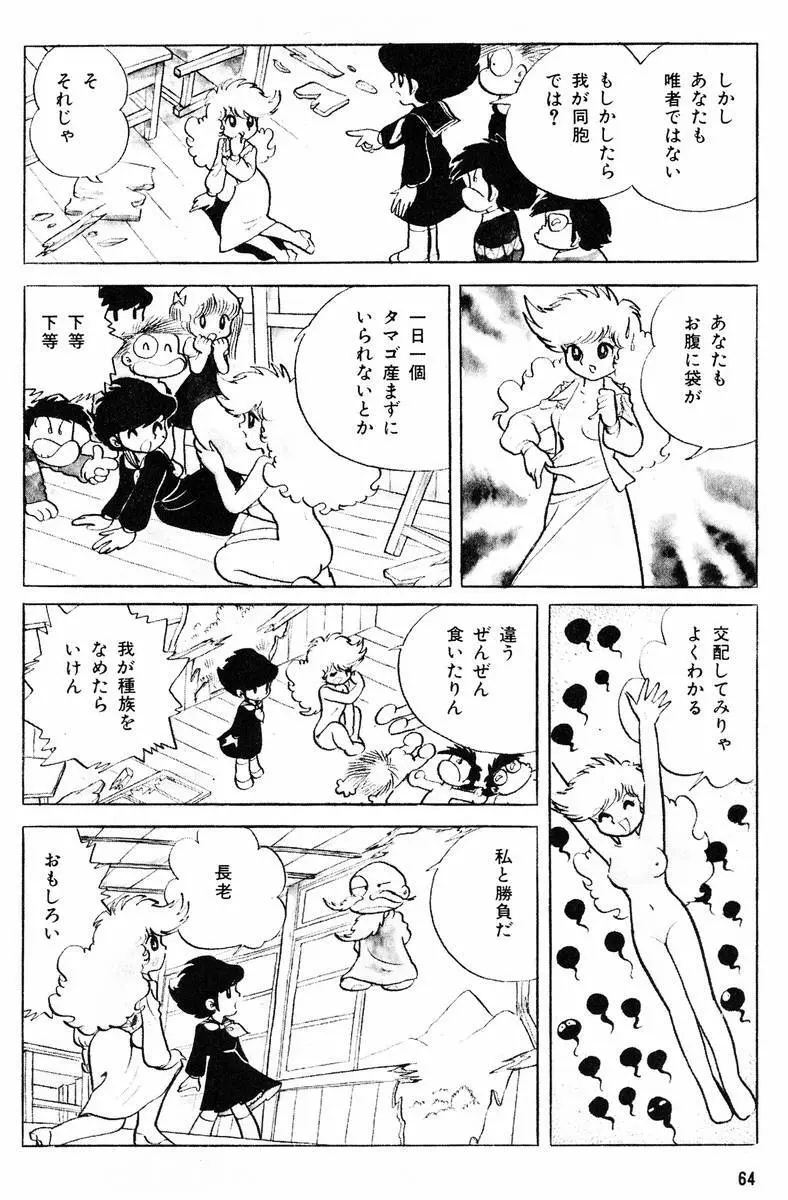 メチル・メタフィジーク Page.65