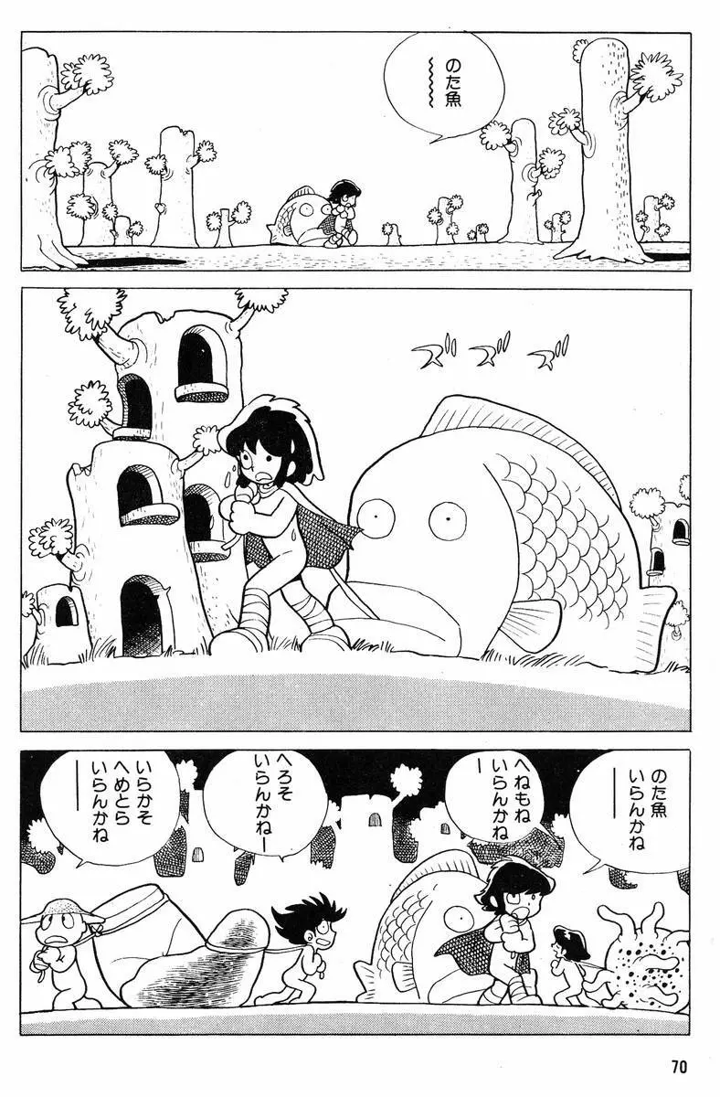 メチル・メタフィジーク Page.71