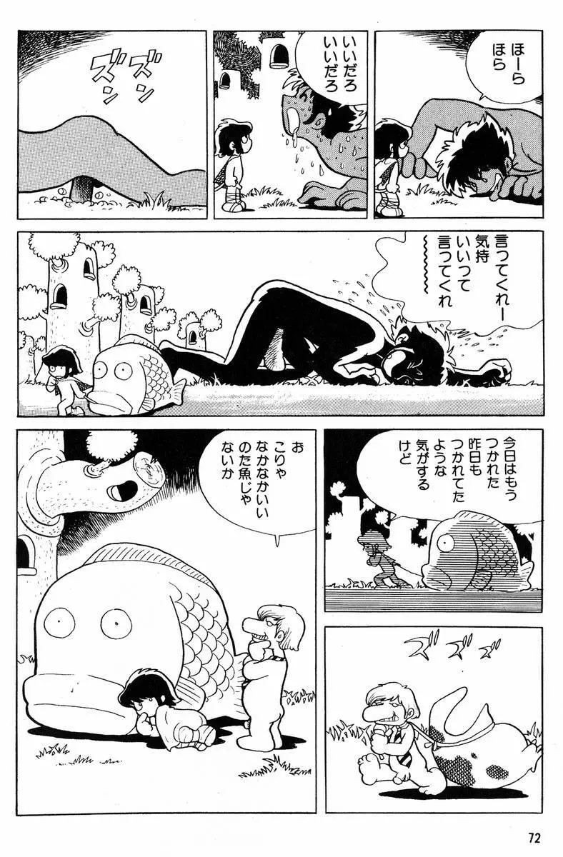 メチル・メタフィジーク Page.73