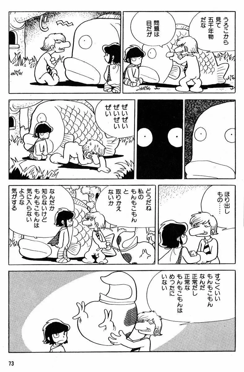 メチル・メタフィジーク Page.74